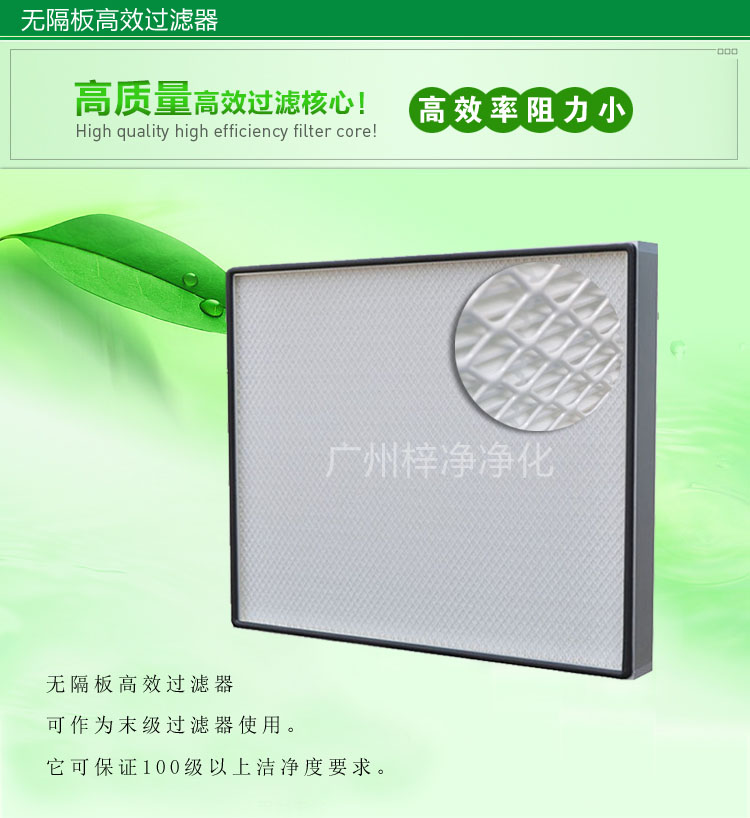 无隔板高效草莓视频在线观看免费视频主要应用于百级无尘车间,确保净化级别。