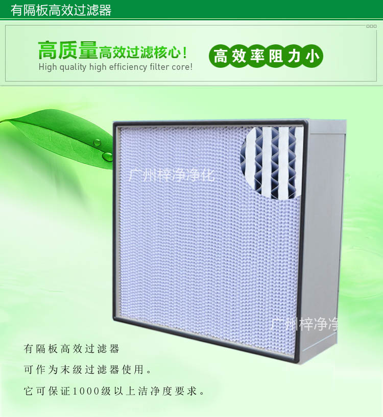 纸隔板高效草莓视频在线观看免费视频主要安装在高效送风口上面,过滤精度0.3um