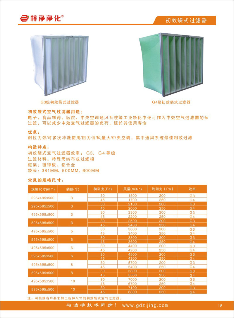 初效袋式空调草莓视频在线观看免费视频型号规格尺寸