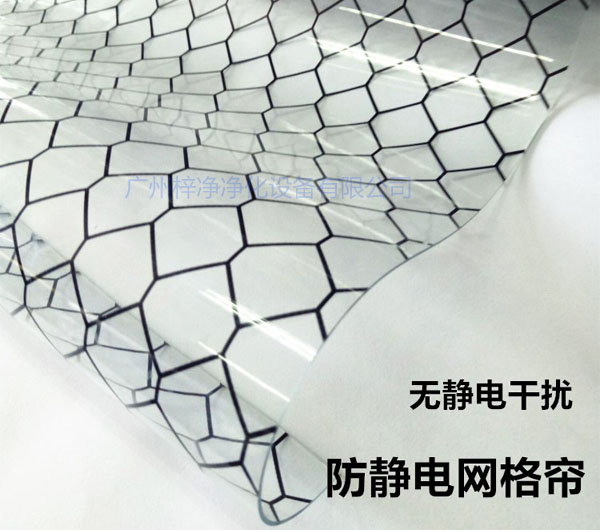 黄色网站草莓材料防静电网格帘具有柔软、透明、防尘、隔温、防静电、无臭、不反油、不变黄等功能及特性。