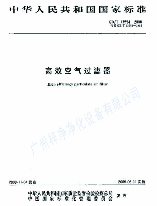 高效草莓视频在线观看免费视频标准GB/T13554-2008封面